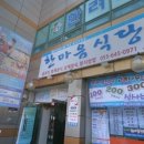 늘한마음식당 이미지