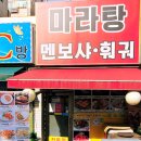 마라탕 멘보샤 훠궈 이미지