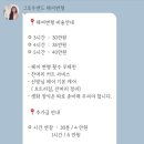 W3. 그로우앤드 ; 헤어변형 계약 후기