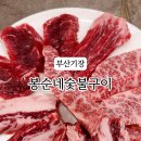 봉순네숯불구이