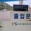 공단카센타 | 여수 교통안전공단을 칭찬하는 3가지 이유