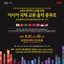 아시아음악학원