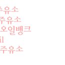 삼성셀프주유소 이미지