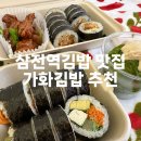 가화김밥 이미지