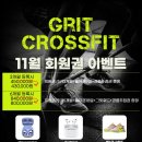 그릿 크로스핏 이미지