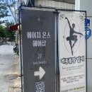 예림 - 구로구 | 당산 미용실 추천 남자 커트+다운펌 잘해주는 예림 디자이너 후기
