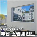 부산 정관카페 직접 로스팅하는 커피와 최소한의 당으로 만드는 맛난 디저트! 부산 정관 스윕세컨드