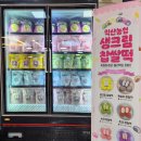 서광주농협하나로마트동림점 | 7월 28일 서광주농협 하나로마트 동림점 익산농협 찹쌀떡 투어