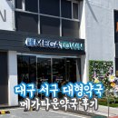 서문약국 - 동구 동촌로 217 | 대형약국 쇼핑할 맛 나네요, 대구서구 대형약국 메가타운약국후기