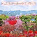 완산공원(아래) 네이버블로그