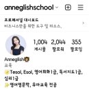 앤스쿨잉글리쉬 이미지
