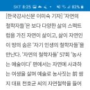 자연의 철학자들~!! 이미지