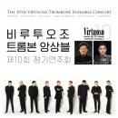 제10회 정기연주회 이미지