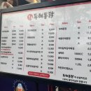 두레통닭사직야구장점