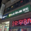 강현농협 하나로마트 낙산점