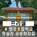 풋살장 화장실 이미지