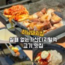 옥이네김치찌개&냉면 삼겹도시락 | 가산디지털단지 맛집) 믿고 먹는 가산동고기집 하남돼지집
