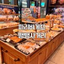 뱅뱅사거리 카페, 파리바게트 뱅뱅사거리점 브런치 후기