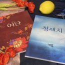 사랑낚는어부가든낚시터 | 💕후기&amp;리뷰_[강추♧]인디뮤지컬<청새치>창초_에필로그영상_배우 이서연 김경민_서울숲씨어터1관(성수...