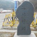 부사원리 마을회관 Daum카페