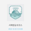 서해랑길 보령 61코스- 깊은골버스정류장에서 갈매못순교성지경유 충청수영성까지
