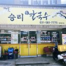 승리손칼국수 이미지