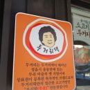 경기도 수원시 권선구 권선로538번길 6 (세류동) | 수원시청역 맛집 해장국 진한 국물맛이 일품인 두거리우신탕 수원시청점