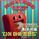 비마이프렌드등촌역점 | [홍대 방탈출] 판타지 테마 방탈출 추천 - 위욜 '디어마이프렌드' 후기 / 동화 한 편 속에 들어갔다 왔어요