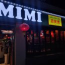 고니미미 | 광주 봉선동 맛집 중식 맛집 &#39;미미&#39; 추천 후기