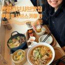 명학역 1번출구 | 명학역샤브샤브 혼밥도 완벽, 딤섬세트까지 알찬 부엉이샤브 스키야키!