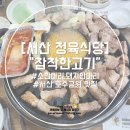 참착한고기 이미지