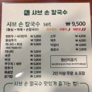 명지샤브손칼국수 이미지