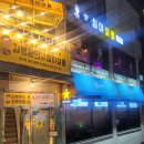 만두네살롱 | 오류동 맛집 김봉환의 1984 심야살롱 닭볶음탕 후기