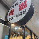 태백산족발 이미지