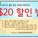 IACE 이미지