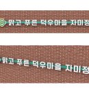 덕우1리마을회관 이미지