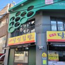 명품달인김밥 양정점 이미지