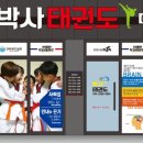 브레인박사 태권도장 이미지