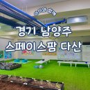 웅진팜 | 경기 남양주 농장체험 실내 스페이스팜 다산점