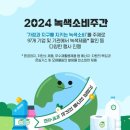 녹색할인매장 이미지