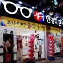 무극안경원 이미지