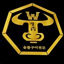 소향 | 신도시는 조용하고 삼겹살은 지글거리는 소향 숯불구이 후기