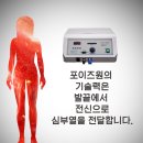 익산 수족냉증 치료 포이즈원이 돕습니다.! 이미지