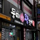 둥지숯불갈비