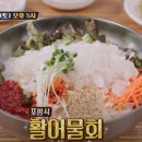 송원물회 이미지