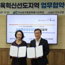 진도교육지원청-진도군 교육혁신 업무협약 체결[미래교육신문] 이미지