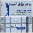 범계 골프장 / 텐 골프존 GDR 아카데미 / 후기 가격