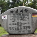 남해 독일마을 경관 이미지