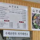 만골집 이미지