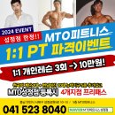 MTO피트니스 성정점 이미지